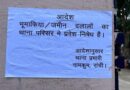 इस प्रकार के आदेश से आम जनता को क्या मतलब, जनता तो परिणाम पर विश्वास करती है कि आपने सही मायनों में भूमाफियाओं/जमीन दलालों का अब तक इलाज क्या किया?