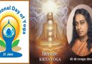 11वें अन्तरराष्ट्रीय योग दिवस पर विशेषः सन्तुष्ट जीवन के लिए योग का महत्व