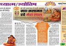 लगता है ‘प्रभात खबर’ ने संकल्प ले लिया कि वो अपने सुधी पाठकों का दिमाग खराब करके ही मानेगा