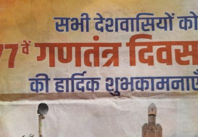 गणतंत्र दिवस के अवसर पर पूरे झारखण्ड के विभिन्न अखबारों, चैनलों व पोर्टलों में विज्ञापनोत्सव की धूम, छपास की बीमारियों से पीड़ित व्यक्तियों व संस्थानों ने विज्ञापनों के माध्यम से पत्रकारों के साथ बनाये गहरे संबंध