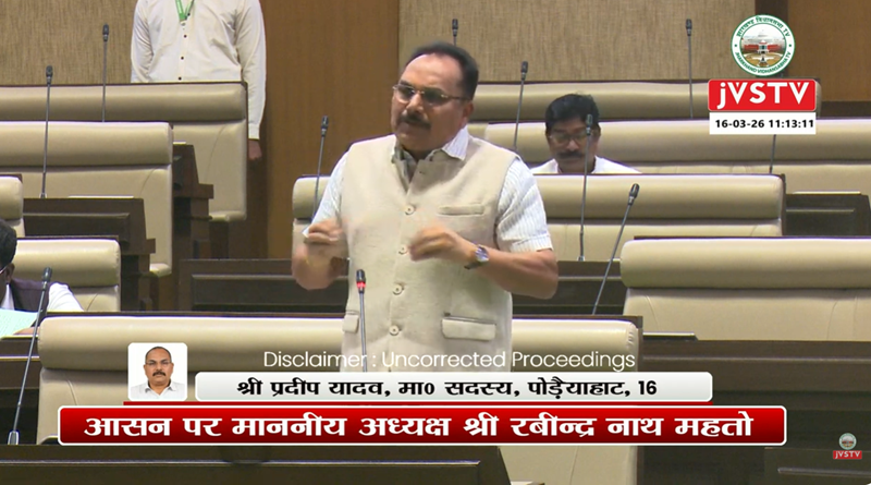 प्रदीप यादव ने DMFT, सरयू ने AI, अमित यादव ने JTET नियमावली में संशोधन, प्रकाश राम ने मैक्लुस्कीगंज में चल रहे अवैध क्रेसर और ईंट भट्ठों का मामला सदन में उठाया