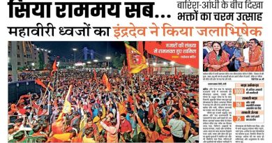 हे प्रभात खबर के मठाधीशों, ‘सिया राममय सब…’ नहीं, ‘सीय राममय सब…’ लिखते, तो गोस्वामी तुलसीदास की आत्मा ज्यादा तृप्त होती