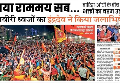 हे प्रभात खबर के मठाधीशों, ‘सिया राममय सब…’ नहीं, ‘सीय राममय सब…’ लिखते, तो गोस्वामी तुलसीदास की आत्मा ज्यादा तृप्त होती