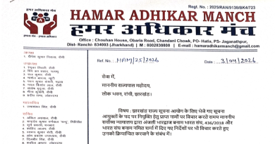 सूचना आयुक्तों की चयन प्रक्रिया पारदर्शी के साथ-साथ सर्वोच्च न्यायालय द्वारा दिये गये दिशा-निर्देशों के अनुकूल भी होः हमर अधिकार मंच