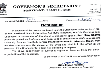 कब तक उधार की प्रतिभा पर गुमान रहेगा झारखण्ड की उच्च शिक्षा को, सरोज शर्मा बनीं रांची विश्वविद्यालय की कुलपति