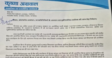 धनबाद रेल मंडल के अधिकारियों के कृत्यों से नाराज कृष्णा अग्रवाल ने DRM को कहा, 48 घंटे के भीतर संबंधित अधिकारी महापौर व झरिया MLA से लिखित माफी मांगे, नहीं तो धरना-प्रदर्शन का सामना करने को रहे तैयार
