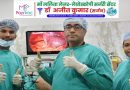 महानगरों में मिलनेवाली लैप्रोस्कोपिक तकनीक वाली सुविधा अब रांची में भी, डॉ अजीत ने 20 सेंटीमीटर की तिल्ली को दो सेमी से भी छोटे छेद से किया निकाल बाहर