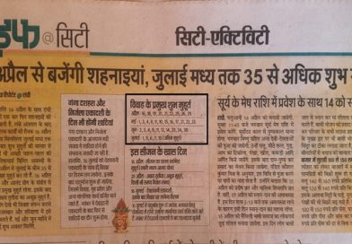 प्रभात खबर ने बनाया अपने पाठकों को महामूर्ख, अधिमास महीने में भी विवाह के शुभ मुहूर्त दिये गिना, जिस दिन विवाह के लग्न नहीं, उस दिन भी विवाह के लग्न दिये बना