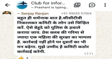 शर्मनाक, अब रांची प्रेस क्लब में भी महिलाएं सुरक्षित नहीं, महिला के साथ हुई गंदी हरकत करनेवाले को पुलिस को सौंपने की मांग, एक ने हथियार लेकर प्रेस क्लब में आनेवाले सदस्यों पर भी की कार्रवाई की मांग