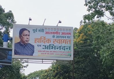 कांग्रेसियों और आलमगीर के समर्थकों को ज्यादा उछलने की जरूरत नहीं, जनाब बाइज्जत बरी नहीं हुए हैं, जमानत मिली है, वो भी उम्र व बीमारी को लेकर, कमीशनखोरी व गरीबों के हिस्से पर डाका डालनेवालों के लिए उत्सव मनाना ठीक नहीं