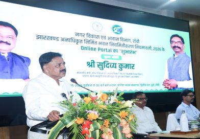 CM हेमन्त सोरेन की पहल, राज्य के लोगों को अपना मकान नियमित करने का मिला एक अवसर, झारखंड अनाधिकृत निर्मित भवन नियमितीकरण नियमावली के निमित ऑनलाइन पोर्टल का शुभारंभ