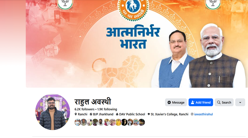 एक से एक नमूने हैं झारखण्ड भाजपा में, स्टेट सोशल मीडिया इंचार्ज के फेसबुक पर नितिन नबीन की जगह पर आज भी जे पी नड्डा ही दिख रहे हैं