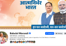 जो गलतियां स्टेट सोशल मीडिया इंचार्ज ने की थी, वहीं गलतियां नेता प्रतिपक्ष बाबूलाल मरांडी आज भी कर रहे, फेसबुक के कवर पेज पर नितिन नबीन की जगह जेपी नड्डा को दे रहे जगह