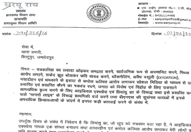 सरयू राय ने जानबूझकर चरित्र हनन करने वाले कथित वीडियो पत्रकार पर आपराधिक मुकदमा चलाने के लिए बिष्टुपुर थाने में कराई शिकायत दर्ज