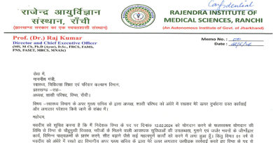 रिम्स के पूर्व निदेशक डॉ. राजकुमार द्वारा स्वास्थ्य विभाग के अपर मुख्य सचिव पर लगाये गये गंभीर आरोपों से संबंधित पत्र का हवाला देते हुए सरयू राय ने CM हेमन्त सोरेन को लिखा पत्र, कहा दखलंदाजी ठीक नहीं