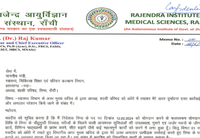 रिम्स के पूर्व निदेशक डॉ. राजकुमार द्वारा स्वास्थ्य विभाग के अपर मुख्य सचिव पर लगाये गये गंभीर आरोपों से संबंधित पत्र का हवाला देते हुए सरयू राय ने CM हेमन्त सोरेन को लिखा पत्र, कहा दखलंदाजी ठीक नहीं