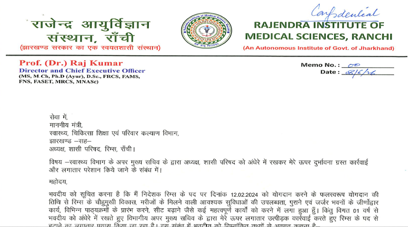 रिम्स के पूर्व निदेशक डॉ. राजकुमार द्वारा स्वास्थ्य विभाग के अपर मुख्य सचिव पर लगाये गये गंभीर आरोपों से संबंधित पत्र का हवाला देते हुए सरयू राय ने CM हेमन्त सोरेन को लिखा पत्र, कहा दखलंदाजी ठीक नहीं