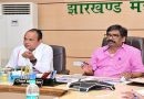 CM हेमन्त सोरेन ने स्वास्थ्य सेवा, अस्पतालों के विकास, चिकित्सकों एवं स्वास्थ्यकर्मियों की उपलब्धता एवं स्वास्थ्य संबंधी विभिन्न जनकल्याणकारी योजनाओं के प्रभावी क्रियान्वयन व विभिन्न कार्यों की विस्तृत समीक्षा की
