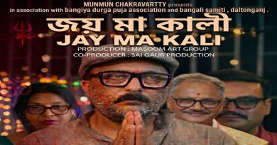 फिल्म निर्माण को लेकर संजीदा बन रहे है पलामू के फिल्म मेकर्स, चित्रपट झारखंड फिल्म फेस्टिवल में दिखेगी पलामू की आठ फिल्में