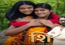पलामू में शुरू हुई विश्वजीत मुखर्जी की हिंदी शॉर्ट फिल्म राशि की शूटिंग