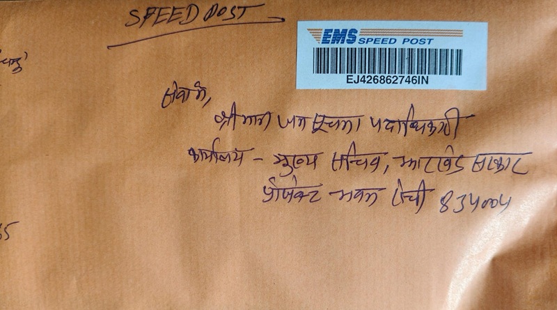सूचना आयुक्तों की नियुक्ति को लेकर गिरिडीह के चंद्रदेव कुमार ने मुख्य सचिव कार्यालय को भेजा पत्र, मांगी सूचनाएं, राजनीतिक पंडितों को संदेह शायद ही सही उत्तर सूचना मांगने वालों को प्राप्त हो!