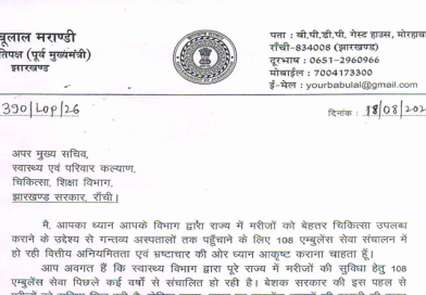 नेता प्रतिपक्ष ने एम्बुलेंस संचालक एजेंसी सम्मान फाउंडेशन को दी गई अधिक राशि के भुगतान को वापस लेने, उसे काली सूची में डालने व इस लूट में शामिल अधिकारियों व कर्मचारियों को दंडित करने की मांग की