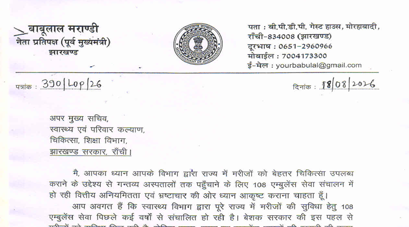 नेता प्रतिपक्ष ने एम्बुलेंस संचालक एजेंसी सम्मान फाउंडेशन को दी गई अधिक राशि के भुगतान को वापस लेने, उसे काली सूची में डालने व इस लूट में शामिल अधिकारियों व कर्मचारियों को दंडित करने की मांग की