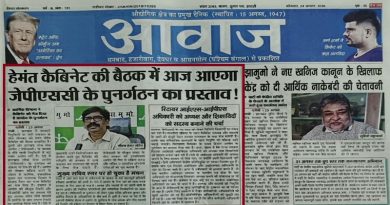 धनबाद से प्रकाशित आवाज अखबार की मूर्खता देखिये, आज कैबिनेट है भी नहीं और प्रथम पृष्ठ पर प्रमुखता से खबर प्रकाशित कर दी कि आज हेमन्त कैबिनेट में जेपीएससी के पुनर्गठन का प्रस्ताव आयेगा