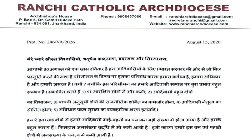 30 अगस्त को आदिवासी एकता महाजुटान रैली को सफल बनाने के लिए ईसाइयों की सर्वोच्च धार्मिक संस्था रांची कैथोलिक महाधर्मप्रांत ने भी लगाया जोर, कांग्रेस पार्टी और ईसाई धर्मावलंबी मिलकर दिखायेंगे अपनी ताकत