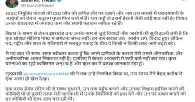 पूर्व डीजीपी अनुराग गुप्ता पर नेता प्रतिपक्ष बाबूलाल मरांडी के राजनीतिक सलाहकार सुनील तिवारी का बड़ा हमला, बोले -पोटली खुली तो बात दूर तक जाएगी, चुप्पी को भूलने की बीमारी न समझा जाय