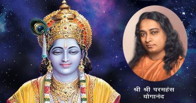 श्रीकृष्ण जन्माष्टमी पर रांची स्थित योगदा सत्संग आश्रम से प्रेषित आलेखः जहां कृष्ण हैं, वहीं विजय है।
