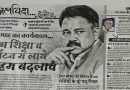प्रभात खबर ने दिवंगत सुदिव्य सोनू को दिये जा रहे श्रद्धांजलि मामले में हर छोटे-बड़े राजनीतिक, सामाजिक-सांस्कृतिक संगठनों को अपने यहां स्थान दिया, पर भाजपा व उनके नेताओं को जगह नहीं दी, उन्हें किक आउट किया