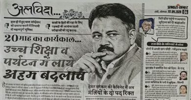 प्रभात खबर ने दिवंगत सुदिव्य सोनू को दिये जा रहे श्रद्धांजलि मामले में हर छोटे-बड़े राजनीतिक, सामाजिक-सांस्कृतिक संगठनों को अपने यहां स्थान दिया, पर भाजपा व उनके नेताओं को जगह नहीं दी, उन्हें किक आउट किया