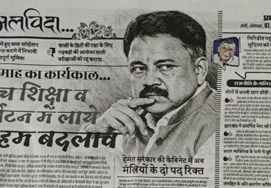 प्रभात खबर ने दिवंगत सुदिव्य सोनू को दिये जा रहे श्रद्धांजलि मामले में हर छोटे-बड़े राजनीतिक, सामाजिक-सांस्कृतिक संगठनों को अपने यहां स्थान दिया, पर भाजपा व उनके नेताओं को जगह नहीं दी, उन्हें किक आउट किया