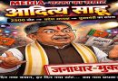 कहीं भाजपा प्रदेश अध्यक्ष “मीडिया-चस्का सिंड्रोम” के शिकार तो नहीं, क्योंकि कल उनके द्वारा किया गया कार्य “मीडिया-प्यास” का चरम उदाहरण