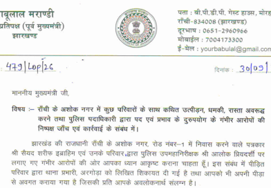 बोलिये राजनीतिक संत शिरोमणि, पत्रकार उद्धारक व नेता प्रतिपक्ष बाबूलाल मरांडी की जय…