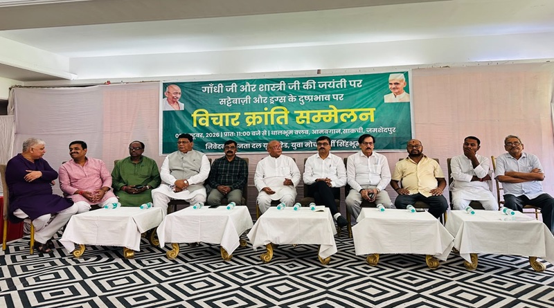 गांधी-शास्त्री जयंती पर जमशेदपुर में जदयू  का सट्टेबाजी व ड्रग्स के दुष्प्रभाव पर विचार क्रांति सम्मेलन, वक्ताओं ने कहा नगर पंचायत, नगरपालिका और नगर निगम चाहें तो रुक सकता है ड्रग-सट्टा का कारोबार