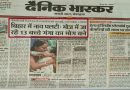 दैनिक भास्कर का कमीनापन देखियेः मां गंगा को किया राक्षसी के रूप में पेश