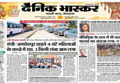 दैनिक भास्कर की बेशर्मी देखिये, इसके बिहार-झारखण्ड एडिटर ने सोशल साइट पर अपने कुकृत्यों के लिए माफी मांगी पर अखबार के माध्यम से माफी मांगने से किया इनकार