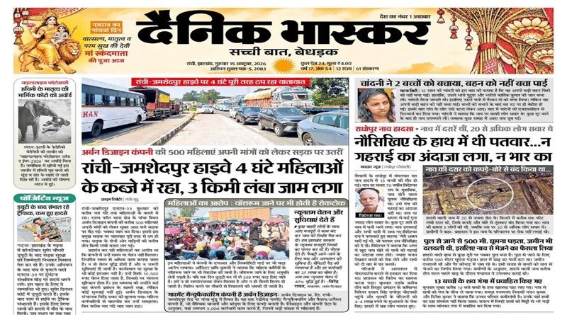 दैनिक भास्कर की बेशर्मी देखिये, इसके बिहार-झारखण्ड एडिटर ने सोशल साइट पर अपने कुकृत्यों के लिए माफी मांगी पर अखबार के माध्यम से माफी मांगने से किया इनकार