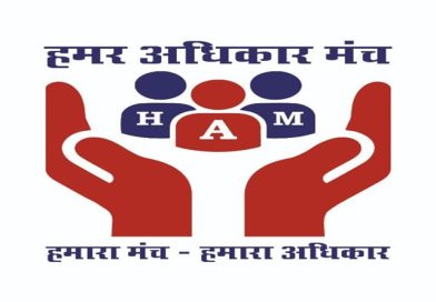 हमर अधिकार मंच ने झारखंड राज्य सूचना आयोग को क्रियाशील करवाने के लिए राष्ट्रपति, प्रधानमंत्री, सर्वोच्च न्यायालय व झारखण्ड उच्च न्यायालय के मुख्य न्यायाधीशों को लिखा पत्र