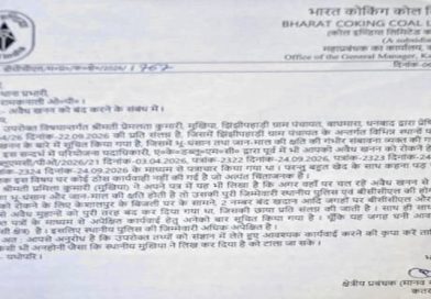 BCCL के अधिकारियों द्वारा पत्राचार के बावजूद धनबाद में कोयला तस्करों व अवैध खनन के खिलाफ स्थानीय पुलिस ने कोई कार्रवाई नहीं की, इधर अवैध खनन से जनता संभावित भू-धसान के खतरे के कारण भय में जीने को विवश