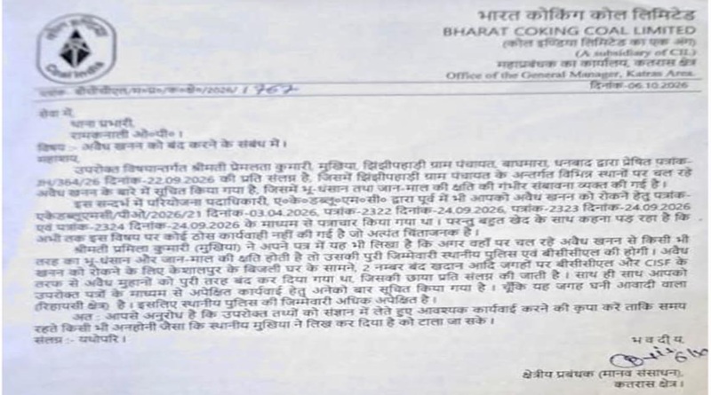 BCCL के अधिकारियों द्वारा पत्राचार के बावजूद धनबाद में कोयला तस्करों व अवैध खनन के खिलाफ स्थानीय पुलिस ने कोई कार्रवाई नहीं की, इधर अवैध खनन से जनता संभावित भू-धसान के खतरे के कारण भय में जीने को विवश