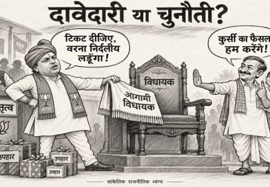 ‘गिफ्ट’ से गद्दी और ‘भूखंड’ से सियासत अर्थात् रांची में भाजपा आलाकमान को ‘बाहुबली’ अल्टीमेटम